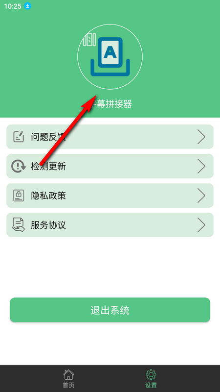字幕拼接器最新版