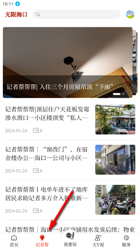 无限海口官方版