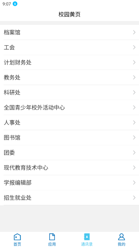 智慧景院官方版