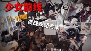 少女前线10图夜战S评价怎么达成