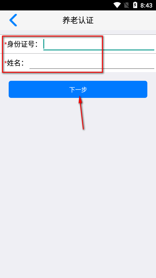 葫芦岛移动社保认证平台官方版