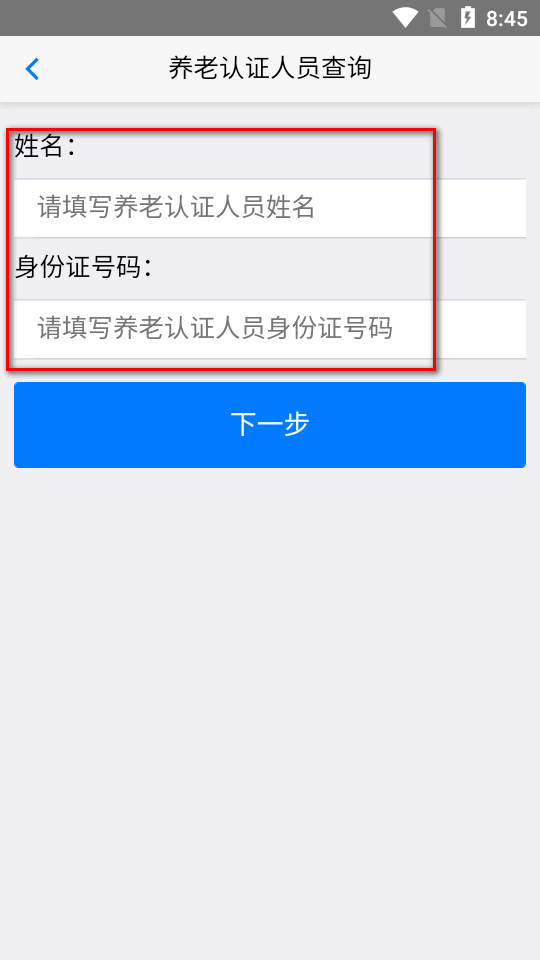 葫芦岛移动社保认证平台官方版