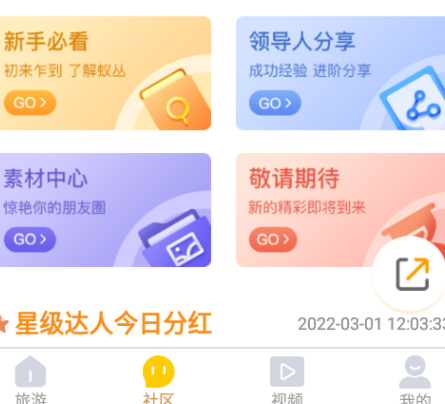 蚁丛旅游app手机版