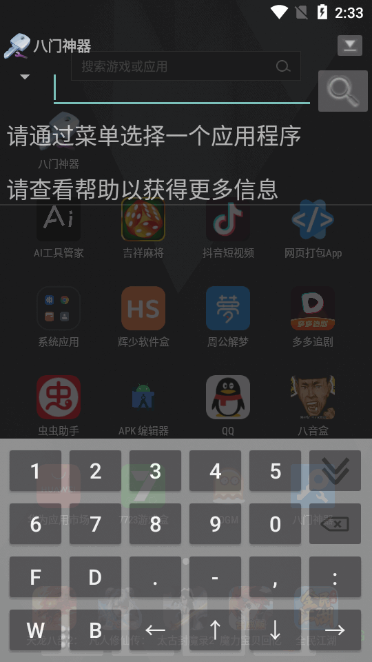 八门神器旧版apk