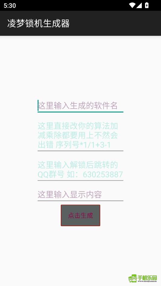 凌梦锁机生成器app使用教程2