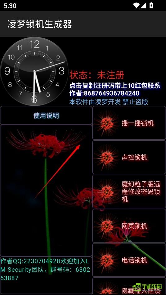 凌梦锁机生成器app使用教程3