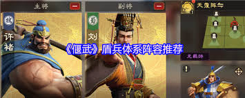 偃武骑兵体系如何搭配