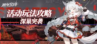 源序空间深巢突袭活动怎么玩