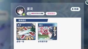 星塔旅人夏花特殊回忆如何触发