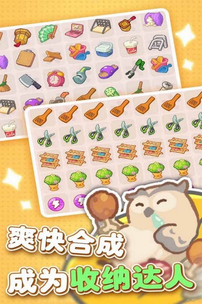 欢乐消消消oppo版本截图1