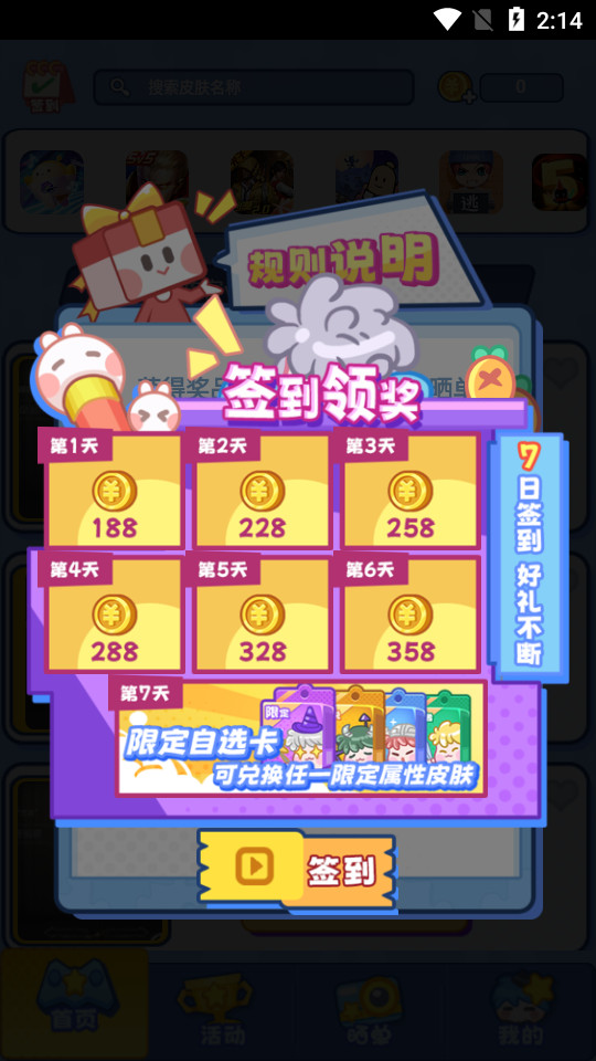 皮肤领不停软件手机最新版
