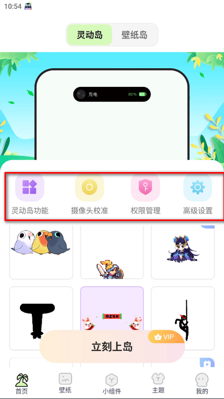 灵动屿安卓版