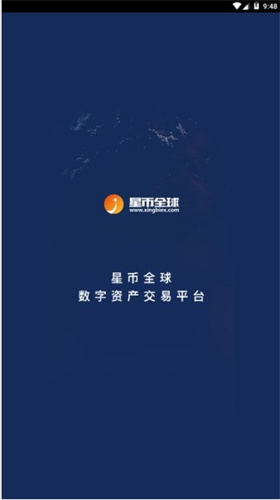 星币交易所