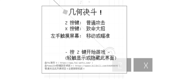 几何决斗新手攻略图片1