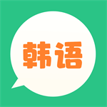 芥末韩语下载