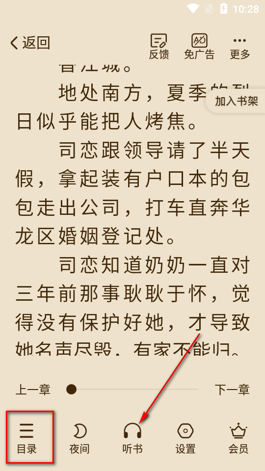 洋葱免费小说app会员版