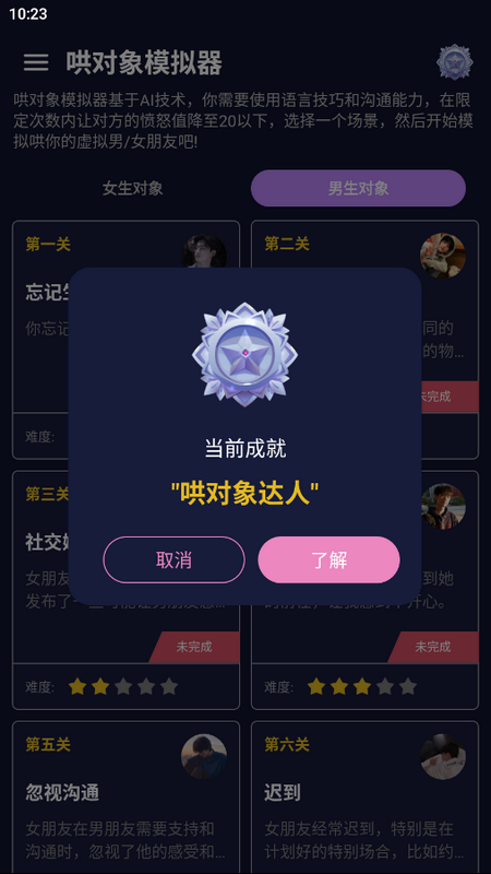 哄对象模拟器安卓版