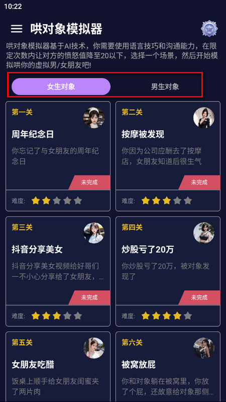 哄对象模拟器安卓版