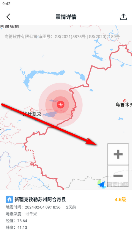 手机地震预警助手最新版