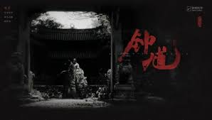 黑神话钟馗何时上线