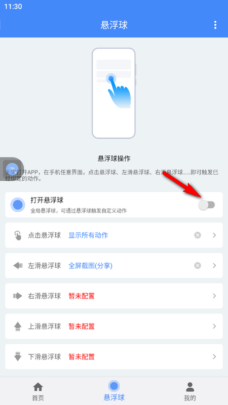 极速滑屏器最新版