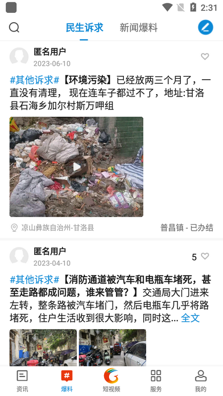 甘洛融媒手机端