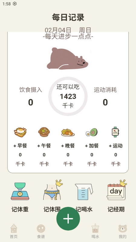 小熊体重官方版