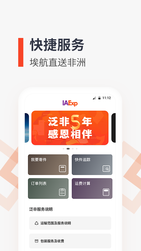 泛非速运软件