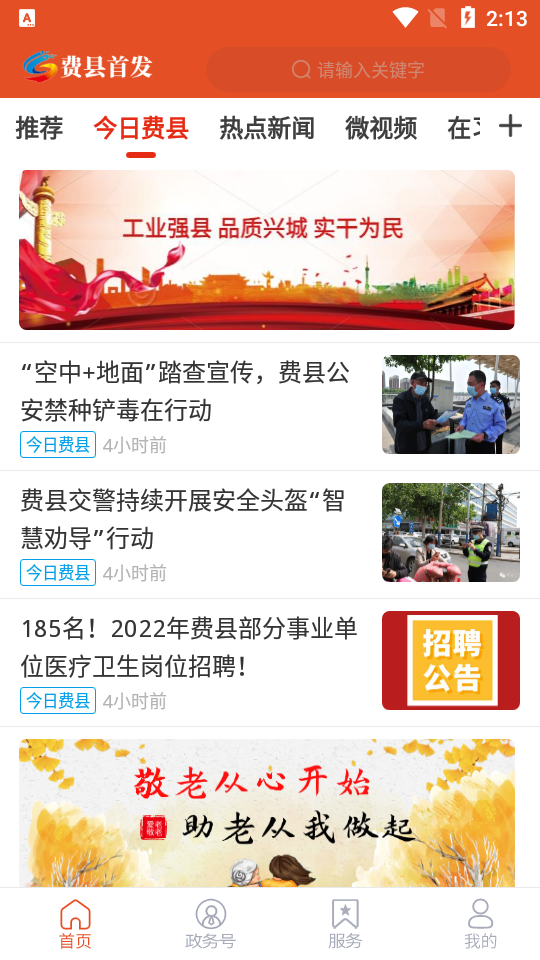 费县首发app