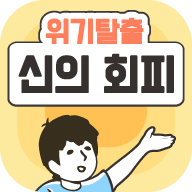 危机逃脱ios版app