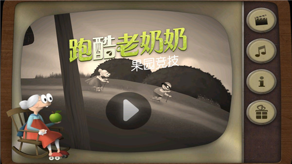 跑酷老奶奶昆仑版图片2