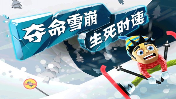 滑雪大冒险九游版宣传图
