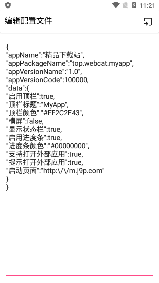 网页打包App安装包