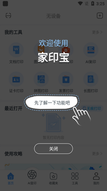 家印宝手机版