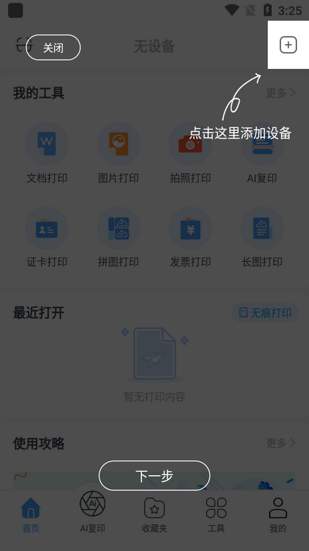 家印宝手机版