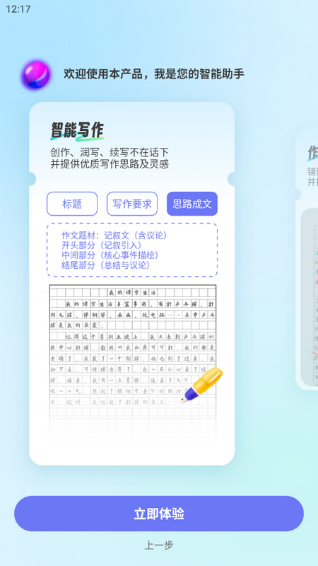 极光写作素材app