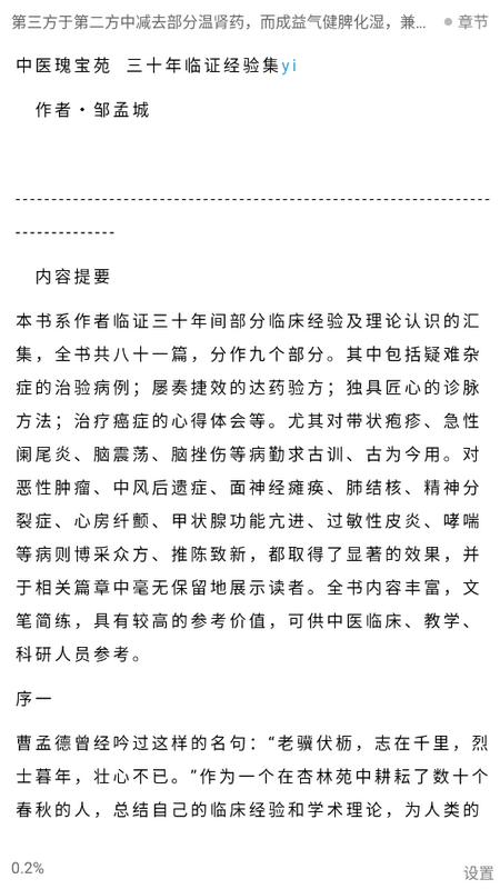 中医宝典中药词典app