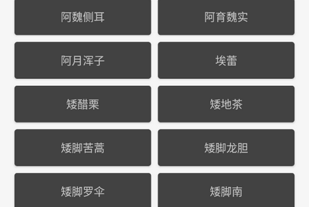 中医宝典中药词典app