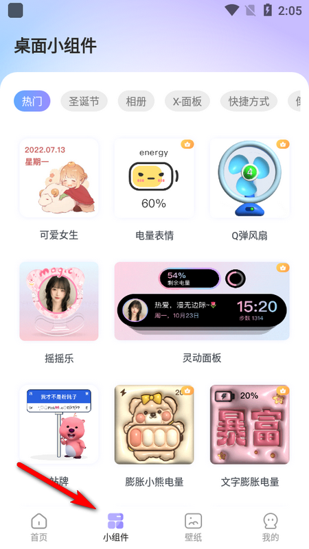 便捷换图标安卓版