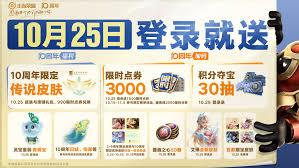 王者荣耀10周年庆限时点券领取方法