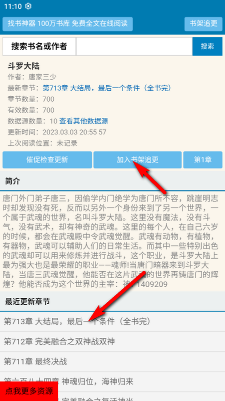 找书神器app