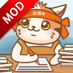 猫咪作家手机版2026