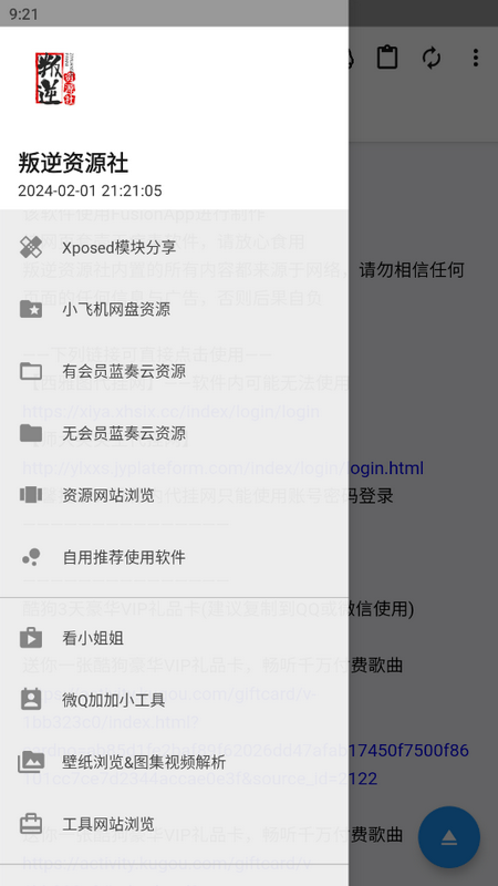 叛逆资源社安卓版