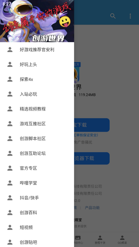 创游社区手机版