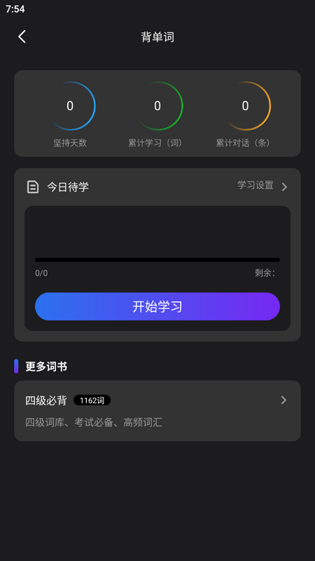 AI英语角安卓版