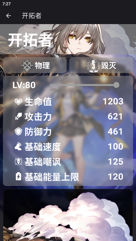 星穹铁道伤害计算器官方版