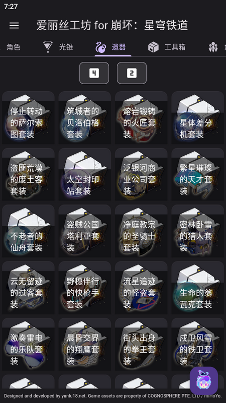 星穹铁道伤害计算器官方版