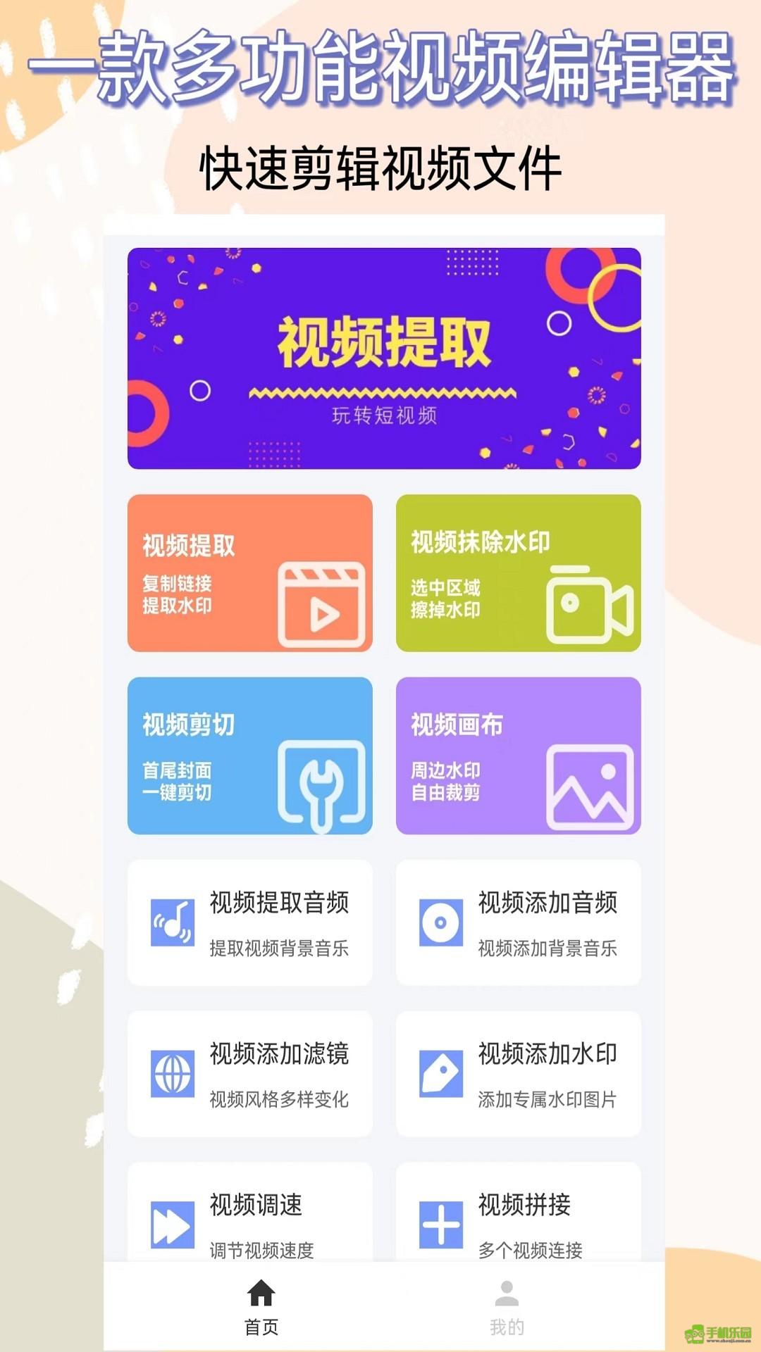 视频提取器免费版