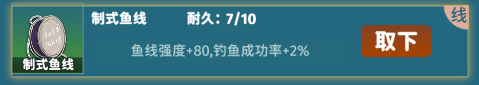 钓鱼装备作用攻略配图2