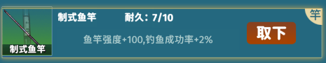 钓鱼装备作用攻略配图1